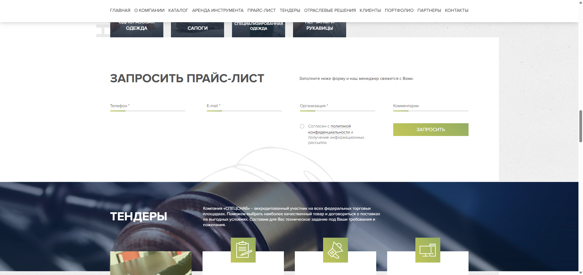 Форма заявки &mdash; телефон, e-mail, организация и комментарий для прайс-листа или предложения
